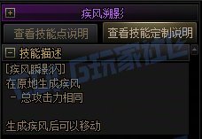 【攻略:技能定制】全职业技能定制测评与方案选择推荐:风法29