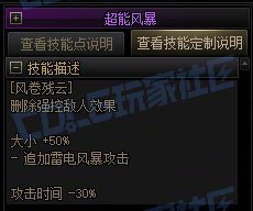 【攻略:技能定制】全职业技能定制测评与方案选择推荐:风法35