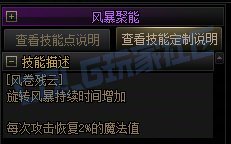 【攻略:技能定制】全职业技能定制测评与方案选择推荐:风法37