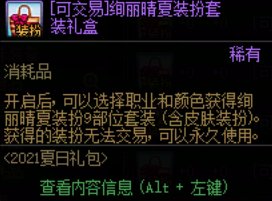 【图鉴：绝版时装】绝版时装下架依然能获取？！——周年庆可交易时装汇总展示图鉴11