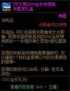 【图鉴：绝版时装】绝版时装下架依然能获取？！——周年庆可交易时装汇总展示图鉴39