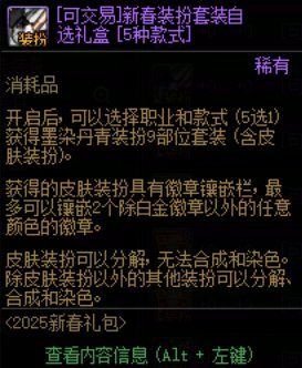 【图鉴：绝版时装】绝版时装下架依然能获取？！——周年庆可交易时装汇总展示图鉴9