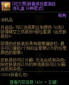 【图鉴：绝版时装】绝版时装下架依然能获取？！——周年庆可交易时装汇总展示图鉴7