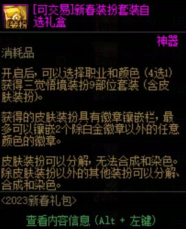 【图鉴：绝版时装】绝版时装下架依然能获取？！——周年庆可交易时装汇总展示图鉴5
