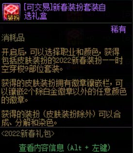 【图鉴：绝版时装】绝版时装下架依然能获取？！——周年庆可交易时装汇总展示图鉴3