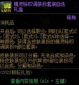 【图鉴：绝版时装】绝版时装下架依然能获取？！——周年庆可交易时装汇总展示图鉴25