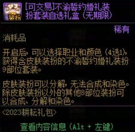 【图鉴：绝版时装】绝版时装下架依然能获取？！——周年庆可交易时装汇总展示图鉴27