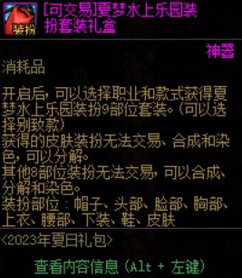 【图鉴：绝版时装】绝版时装下架依然能获取？！——周年庆可交易时装汇总展示图鉴15