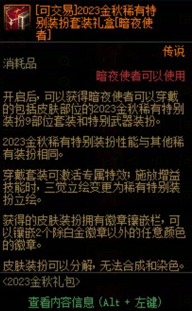 【图鉴：绝版时装】绝版时装下架依然能获取？！——周年庆可交易时装汇总展示图鉴47