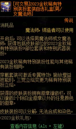 【图鉴：绝版时装】绝版时装下架依然能获取？！——周年庆可交易时装汇总展示图鉴48