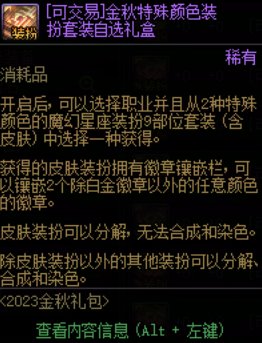 【图鉴：绝版时装】绝版时装下架依然能获取？！——周年庆可交易时装汇总展示图鉴34