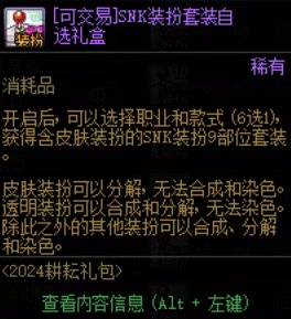 【图鉴：绝版时装】绝版时装下架依然能获取？！——周年庆可交易时装汇总展示图鉴30