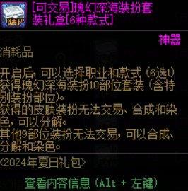 【图鉴：绝版时装】绝版时装下架依然能获取？！——周年庆可交易时装汇总展示图鉴17