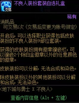 【图鉴：绝版时装】绝版时装下架依然能获取？！——周年庆可交易时装汇总展示图鉴37