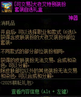 【图鉴：绝版时装】绝版时装下架依然能获取？！——周年庆可交易时装汇总展示图鉴32