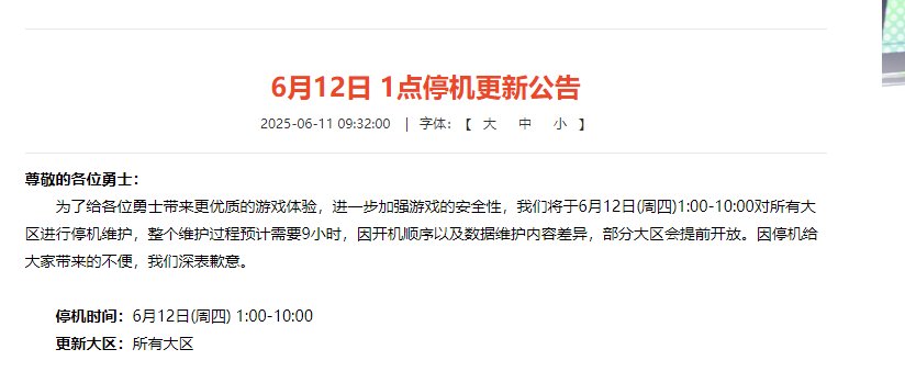 今晚一点维护，明天会有多少大聪明道具过期1