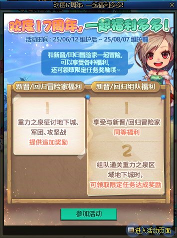 【游园活动】魔枪村：新人集结悬赏计划！解锁全职业游园系列勋章！1