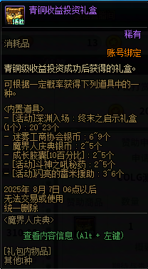 【攻略：魔界人庆典】转职书/跨界石如何获取？盖盖直播间怎么玩，这里教你！12