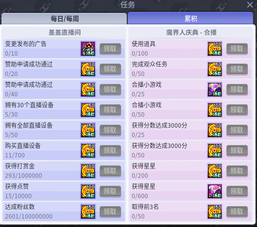 【攻略：魔界人庆典】转职书/跨界石如何获取？盖盖直播间怎么玩，这里教你！22