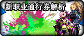 【合集：周年版本】17周年一站式直达攻略戳我——从上线到毕业都在这12