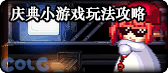 【合集：周年版本】17周年一站式直达攻略戳我——从上线到毕业都在这6