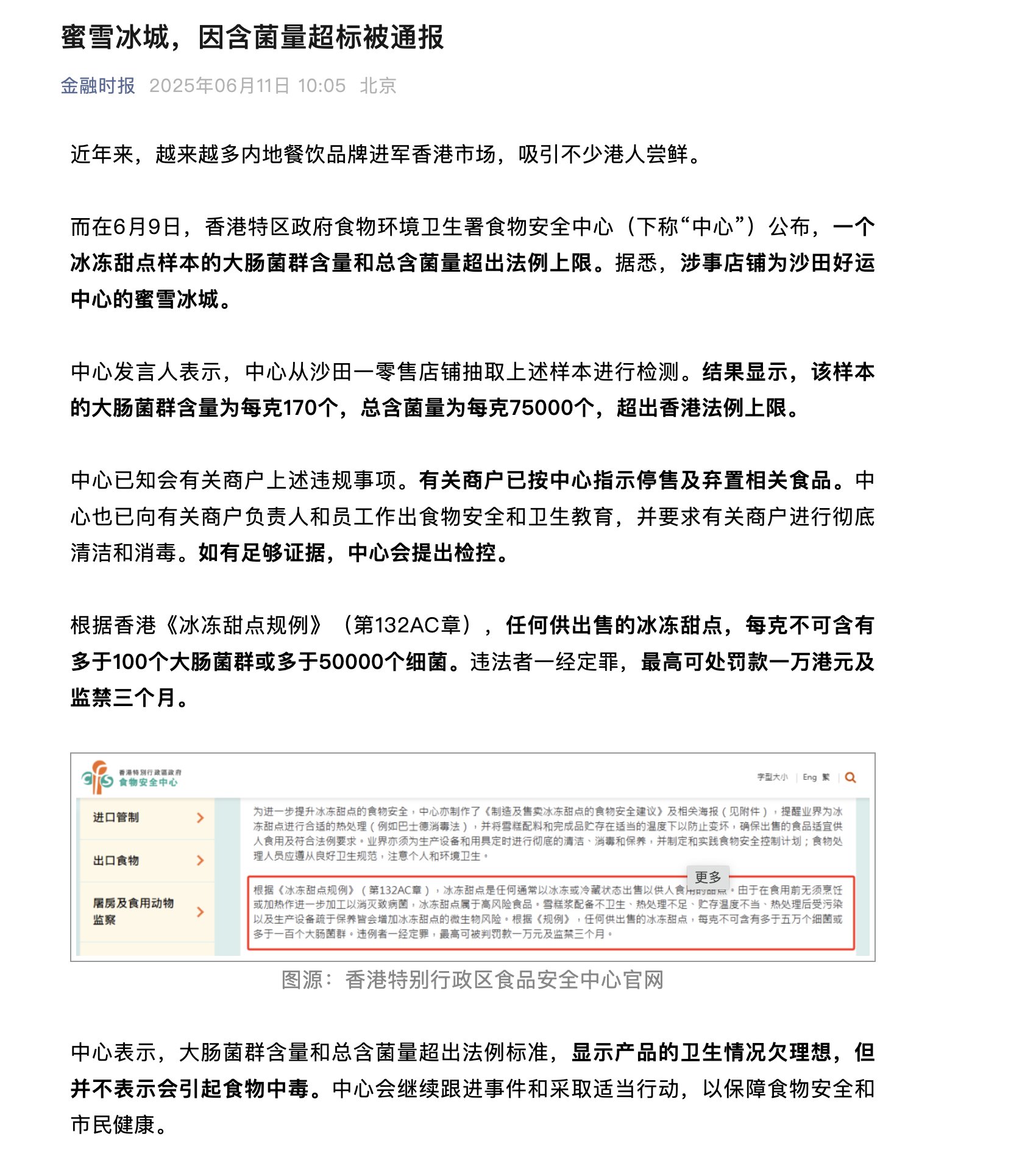 雪王出事了1