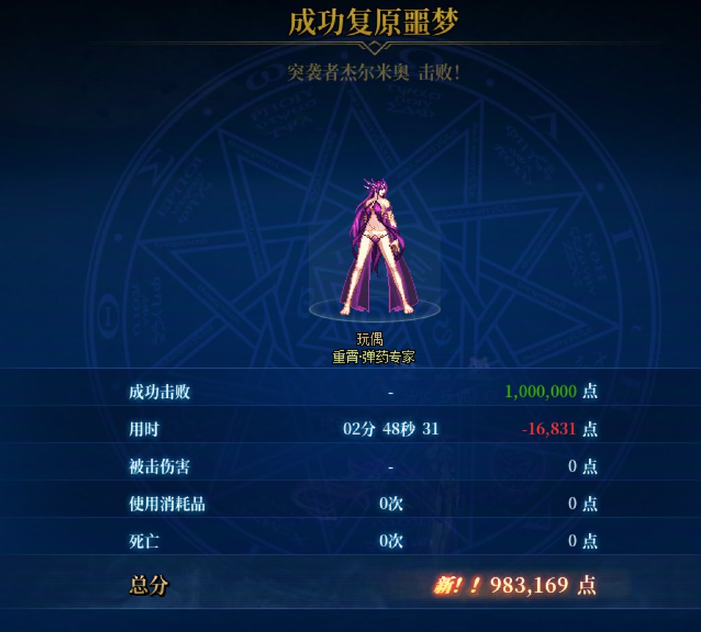 【噩梦挑战】女弹药VP改版前留念1