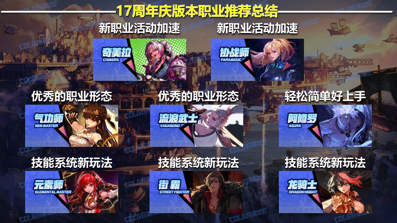 【攻略：起号推荐】VP版本来袭，这些职业我不允许你还没玩过——周年庆版本职业推荐10