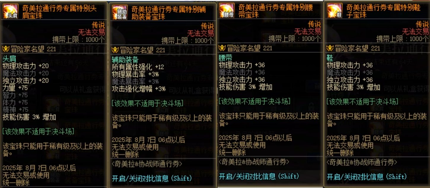 奇美拉战令的肩附魔改成3技攻了，性价比被协战师甩远了1