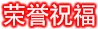 【六月征稿】(＾_＾)补齐第五奶→奶枪8