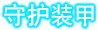【六月征稿】(＾_＾)补齐第五奶→奶枪16