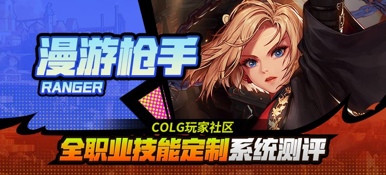 【攻略：技能定制】全职业技能定制测评与方案选择推荐：女漫游1