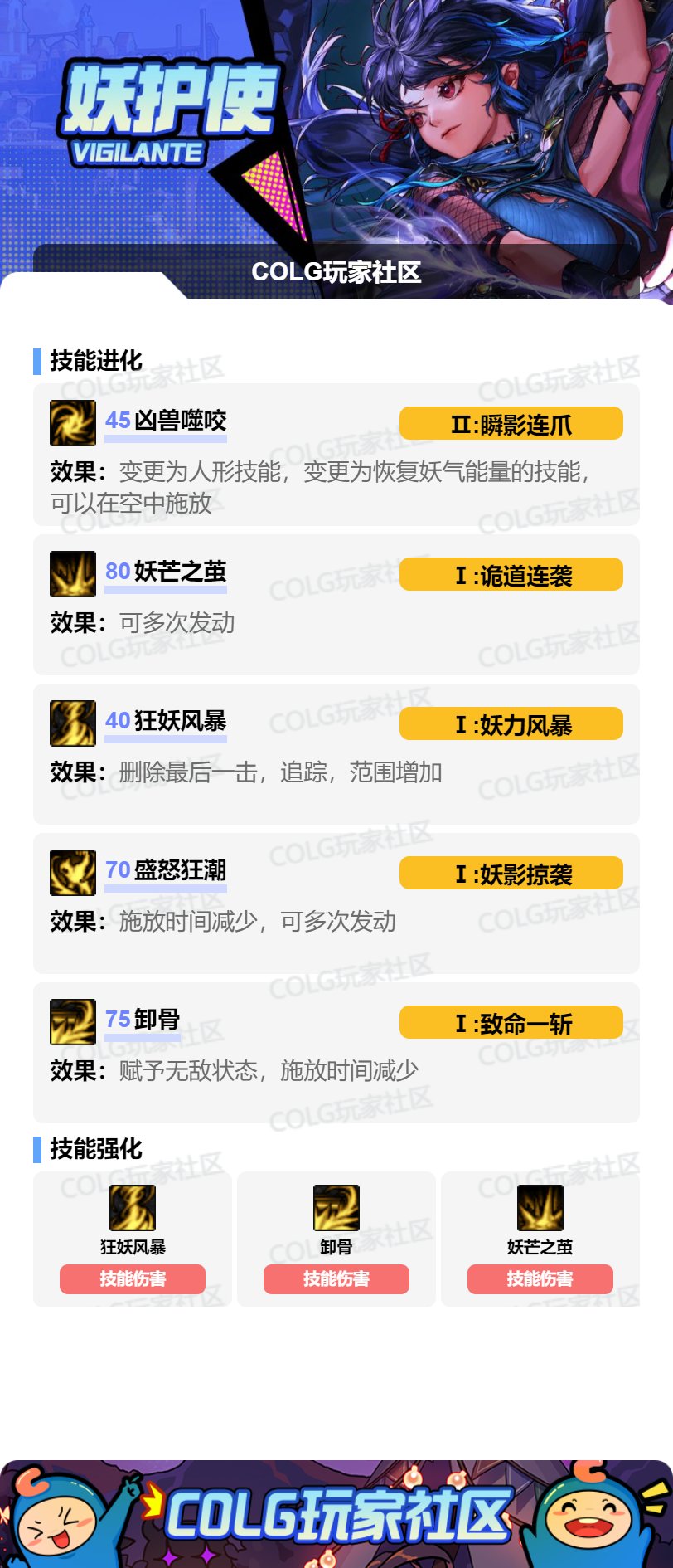【115版本:职业百科】COLG全职业百科一一妖护使(更新至周年庆版本)9