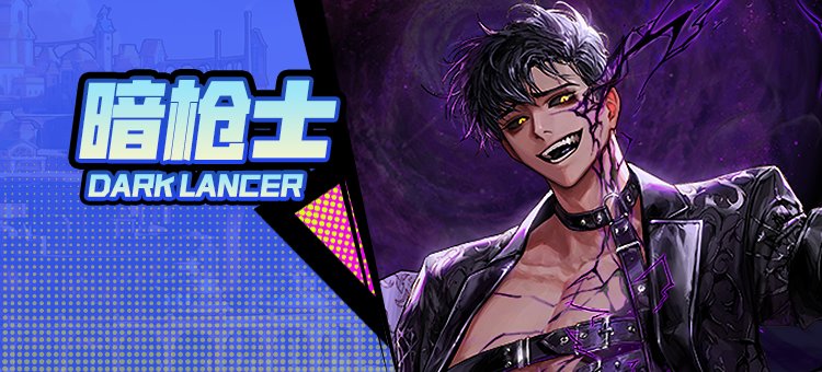 【115版本：职业百科】COLG全职业百科一一暗枪士(更新至周年庆版本)1