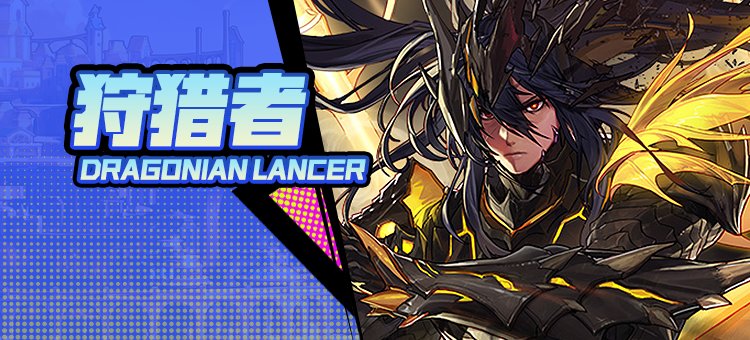 【115版本：职业百科】COLG全职业百科一一狩猎者(更新至周年庆版本)1