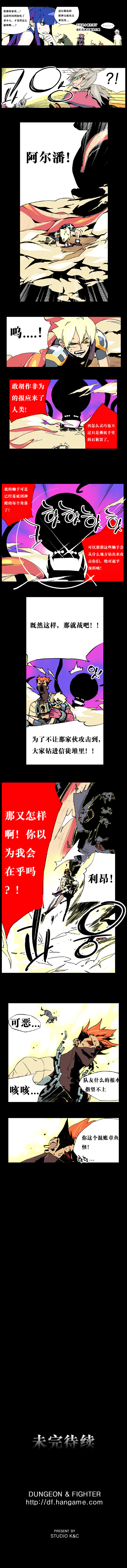 【韩漫新汉化】阿拉德流浪派对第七十话：罗特斯：色诱？呸，啥也不是3