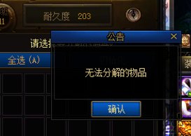 不是，这装备无法分解和丢弃吗？2