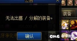 回归求助，为什么115级送的紫装无法丢弃/出售/分解？1