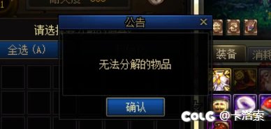 回归求助，为什么115级送的紫装无法丢弃/出售/分解？2