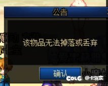 回归求助，为什么115级送的紫装无法丢弃/出售/分解？3