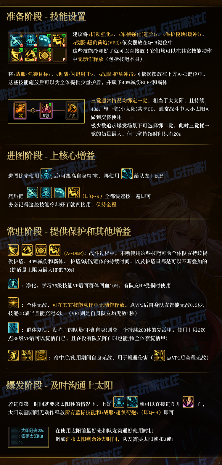【攻略：辅助职业】新职业奶枪不会玩？小白也能看懂的懒人攻略——奶枪简易操作攻略5