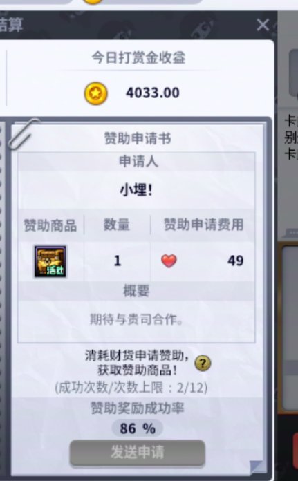 请问盖盖直播间这个赞助申请书限制的次数是咋回事1