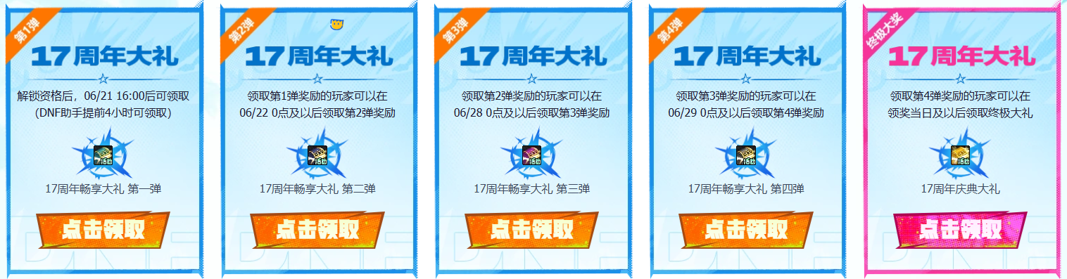 17周年庆奖励领取指南6
