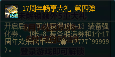 17周年庆奖励领取指南10