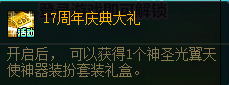 17周年庆奖励领取指南11