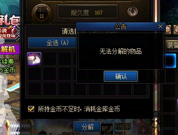 胶囊活动直升的角色装备无法分解1