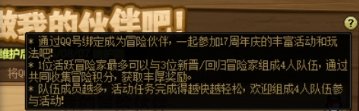 做我的伙伴活动活跃玩家应该绑8个回归1