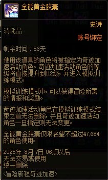 请问下用了奇迹冒险的黄金胶囊的角色，还能用转职书吗，2