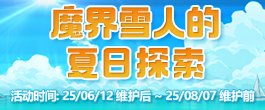 【攻略：深渊门票】深渊不够刷？深渊票获取指南帮你忙！(6.12更新)10