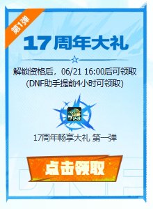 【攻略：周年庆奖励】一贴教你如何分配周年大礼——17周年庆奖励介绍解析及使用规划8
